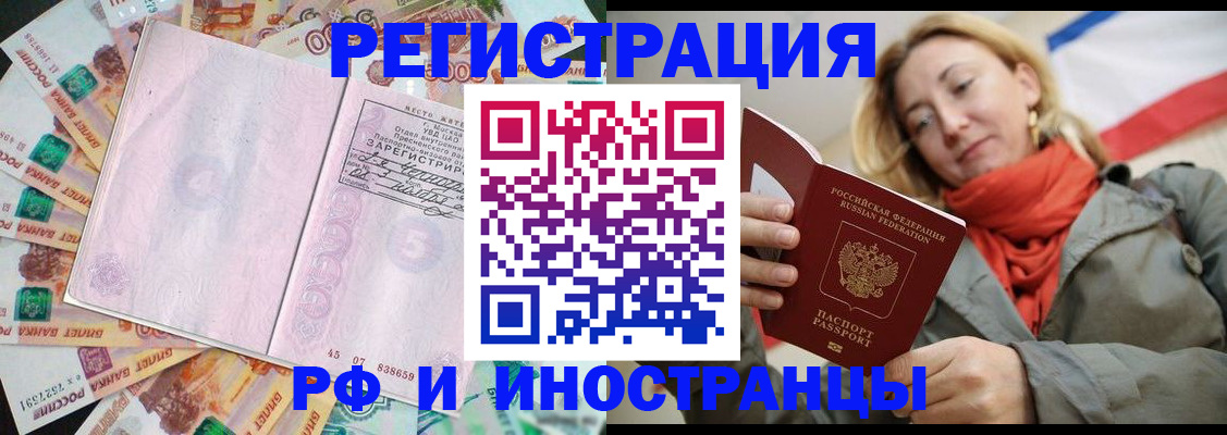 временная регистрация недорого в Шумихе